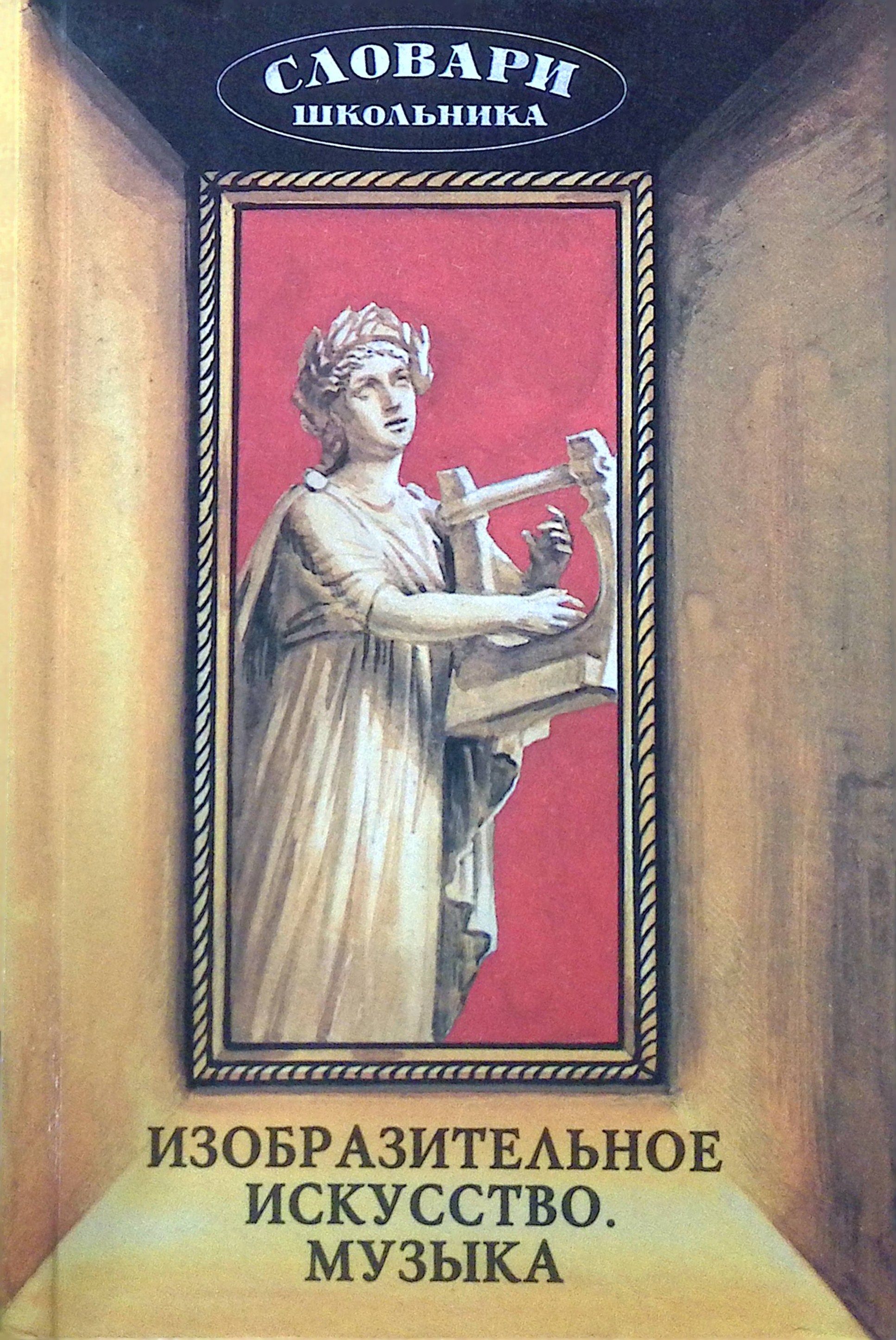 Единые учебники по музыке и ИЗО появятся в школах к 2031 году