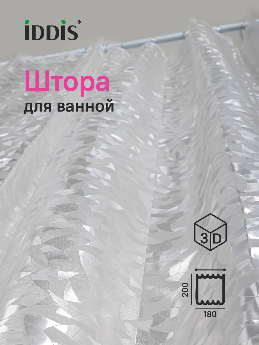 Фото товара на маркетплейсе ozon Штора для ванной комнаты и душа IDDIS, 180x200 см, c 3D-эффектом, прозрачная, водонепроницаемая, с кольцами, P02PV18i11