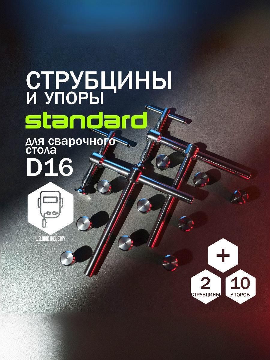 Струбцинадля3Дстола