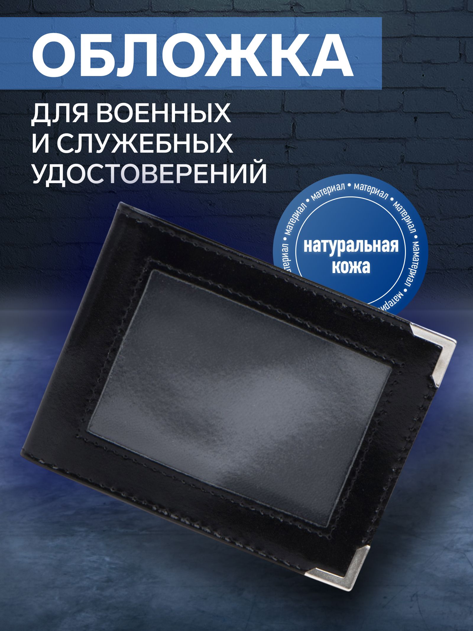 Обложка для удостоверения из натуральной кожи, с окошком, цвет черный
