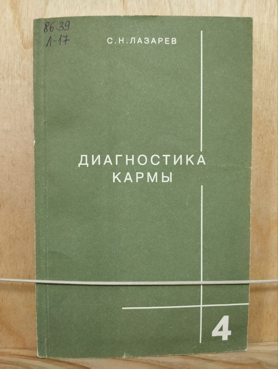 Диагностика Кармы Книги Купить