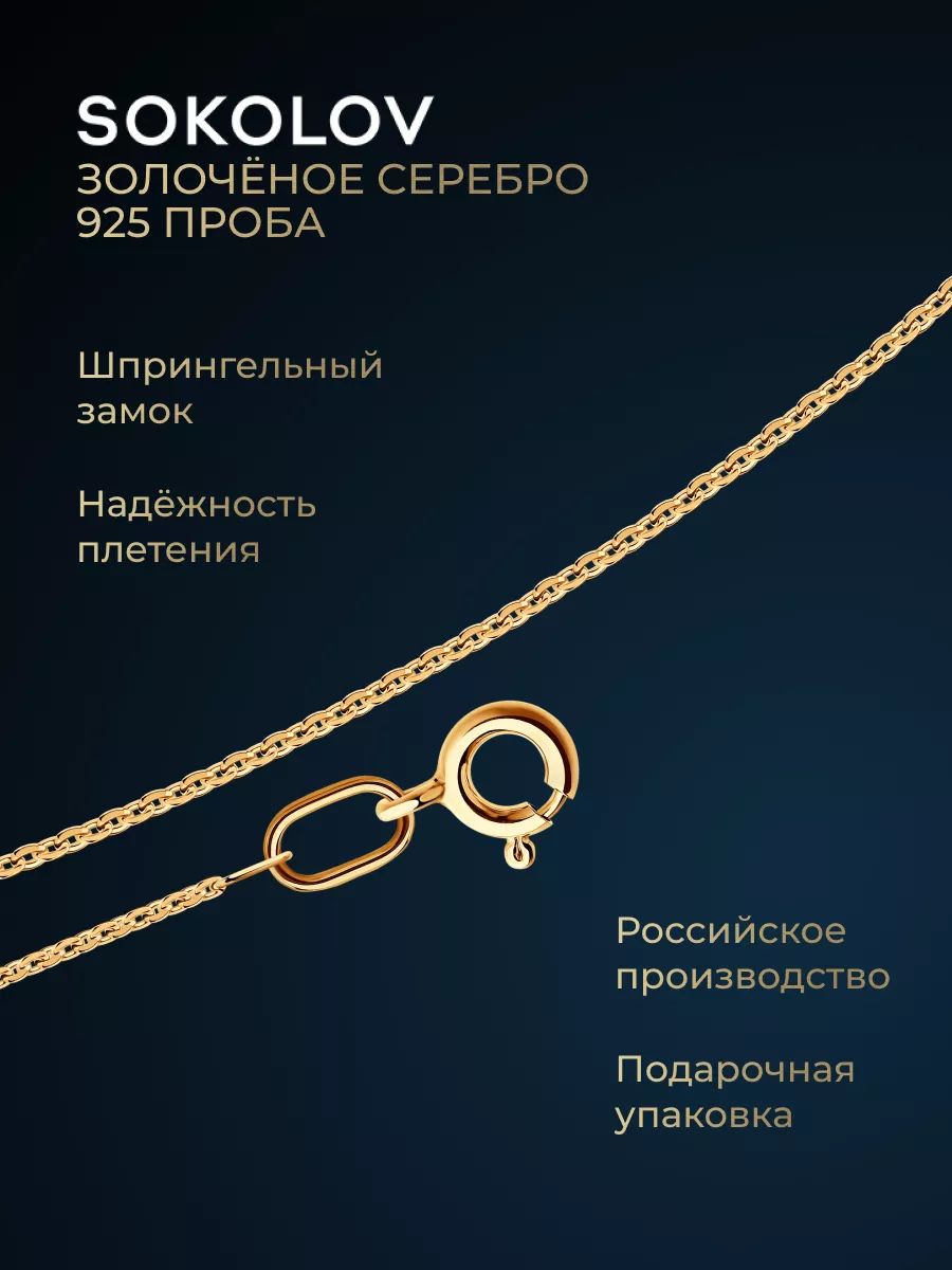 Цепочканашеюсеребряная925пробыплетениеякорное,сереброSOKOLOV
