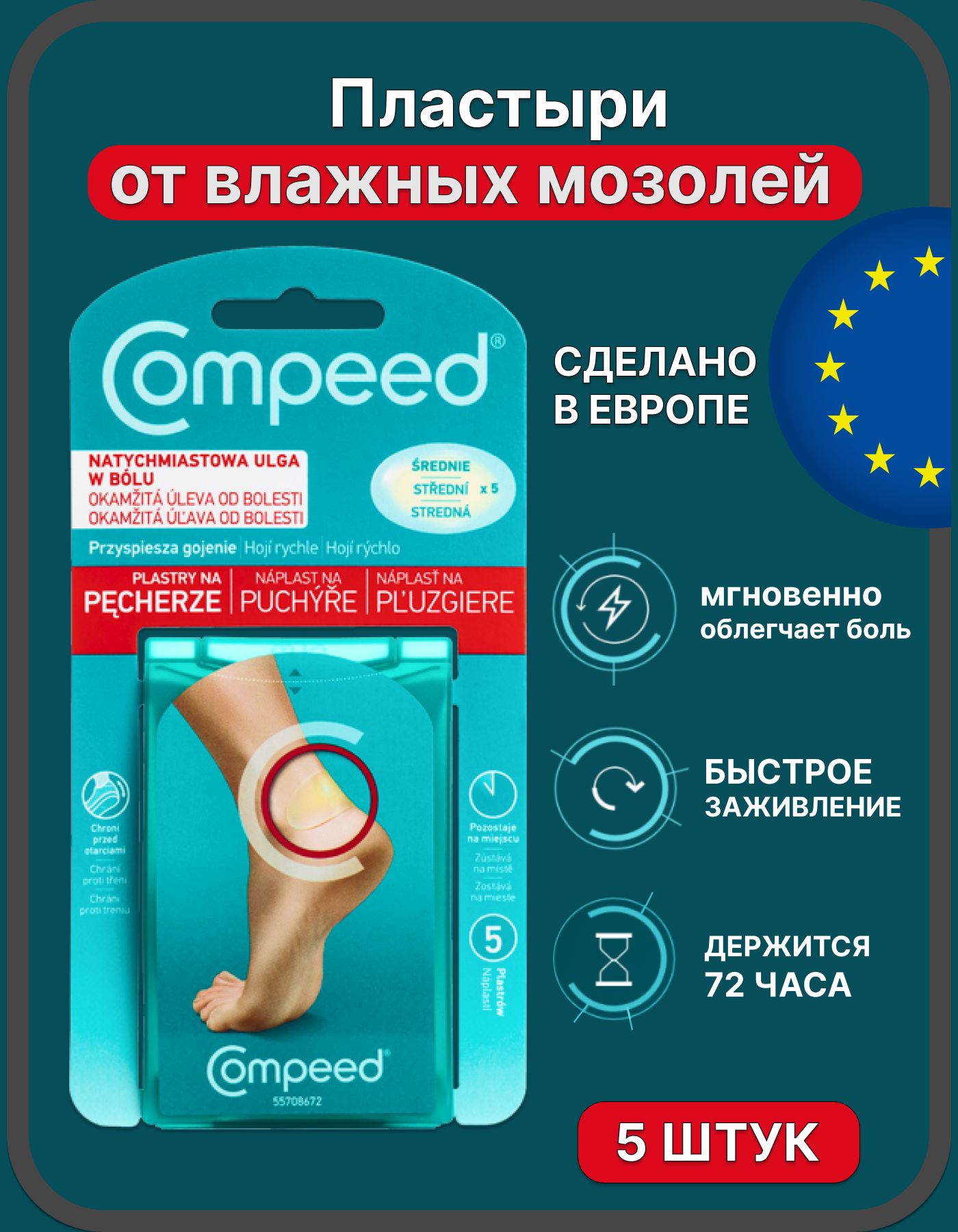 Пластырь Компид Купить В Москве