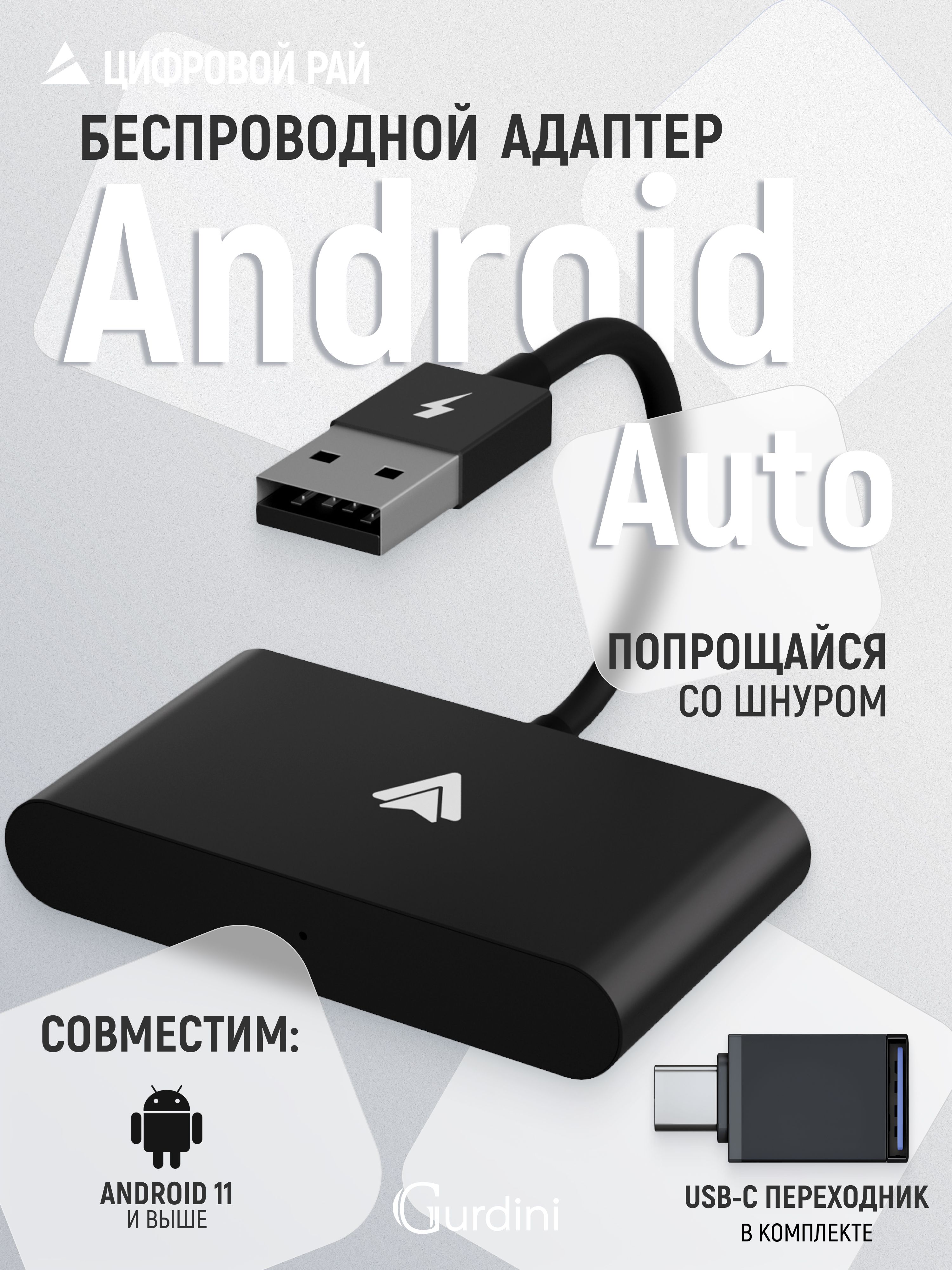 БлютузадаптердляавтобеспроводнойGurdiniWirelessAndroidAuto(дляAndroid)USB-A+OTGbluetoothадаптердляавтомобилячерный