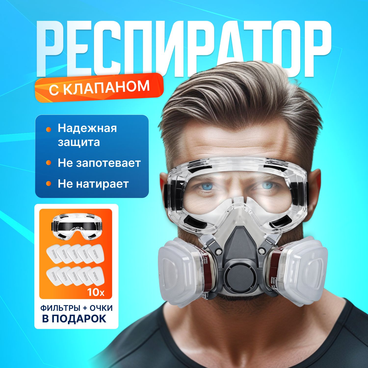 Респиратор от пыли, химии, для покраски, строительный(图1)