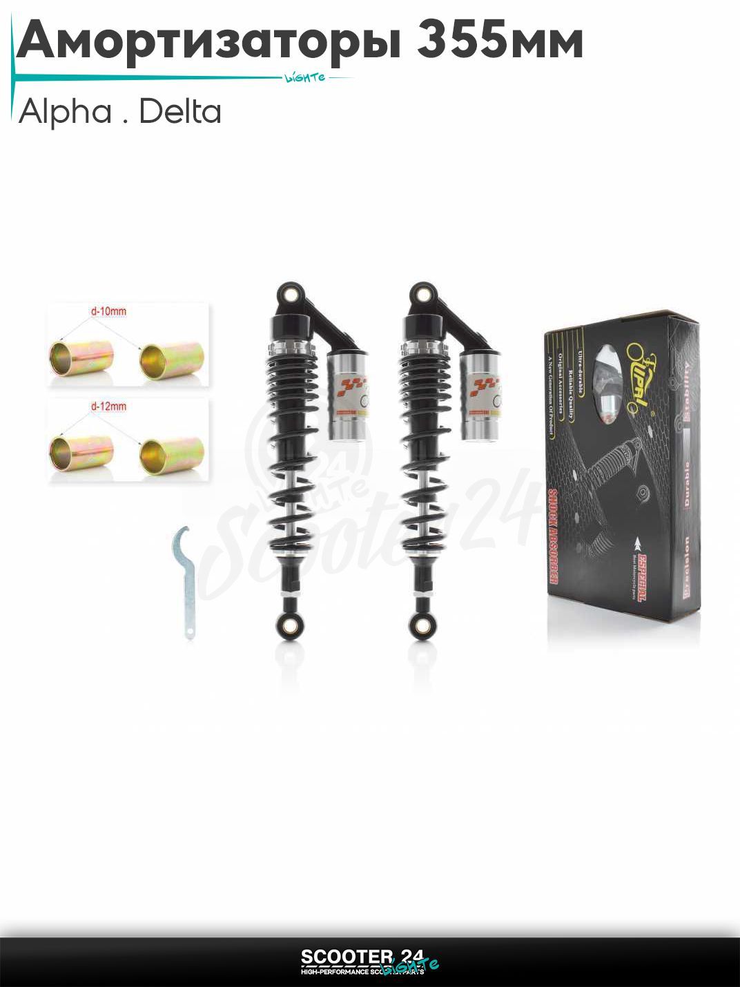 Амортизаторы задние на мопед и мотоцикл Alpha / Delta 355 мм газомаслянные с подкачкой "LIPAI" (черно-серебряные) / Альфа Дельта и Орион с двиагтелем 139FMB 50-150 кубов