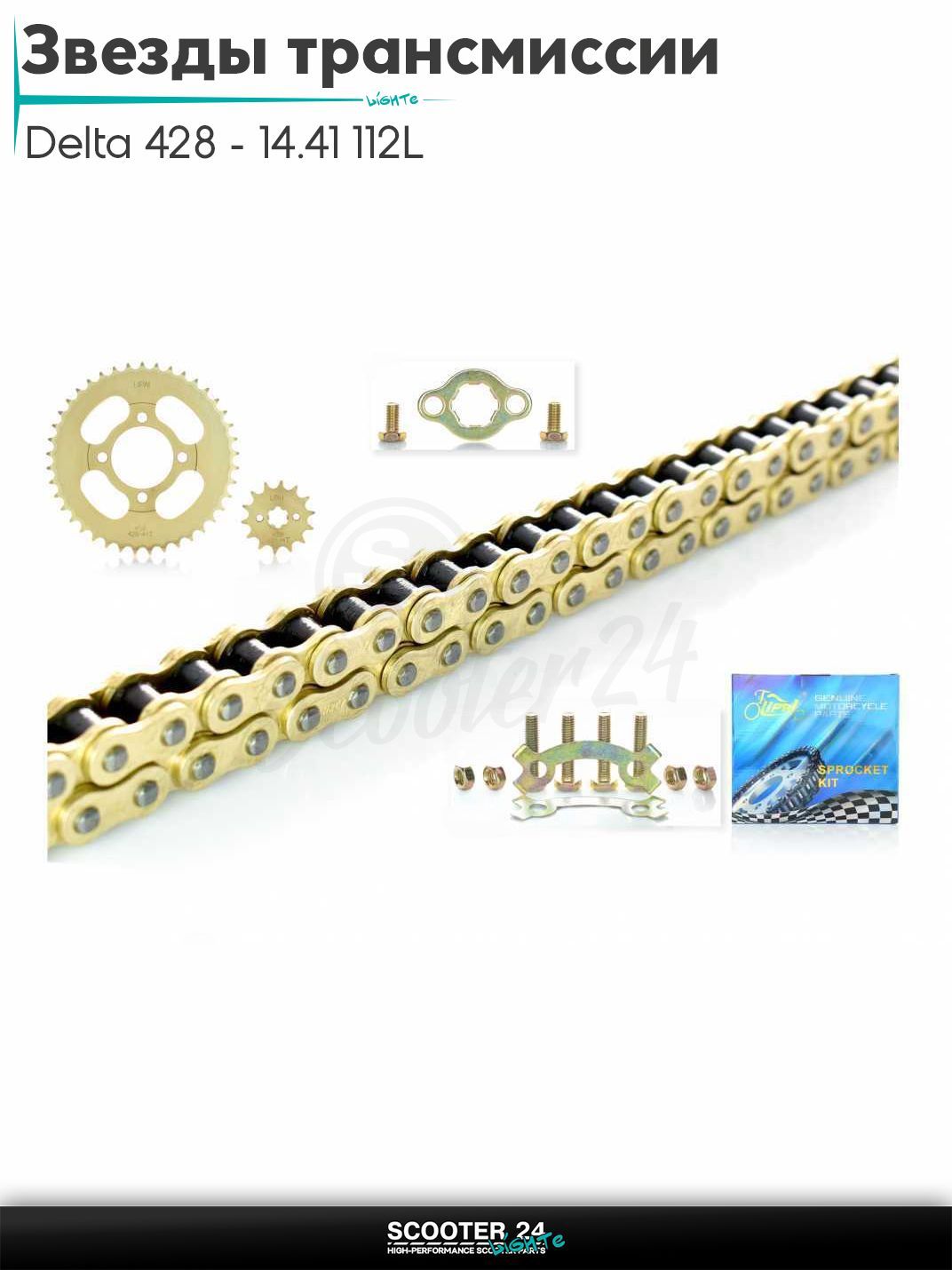 Звезды трансмиссии пара на мопед и мотоцикл Delta / Дельта с двигателем 152FMI 428 - 14/41 +цепь усиленная 112L "LIPAI" (GOLD)