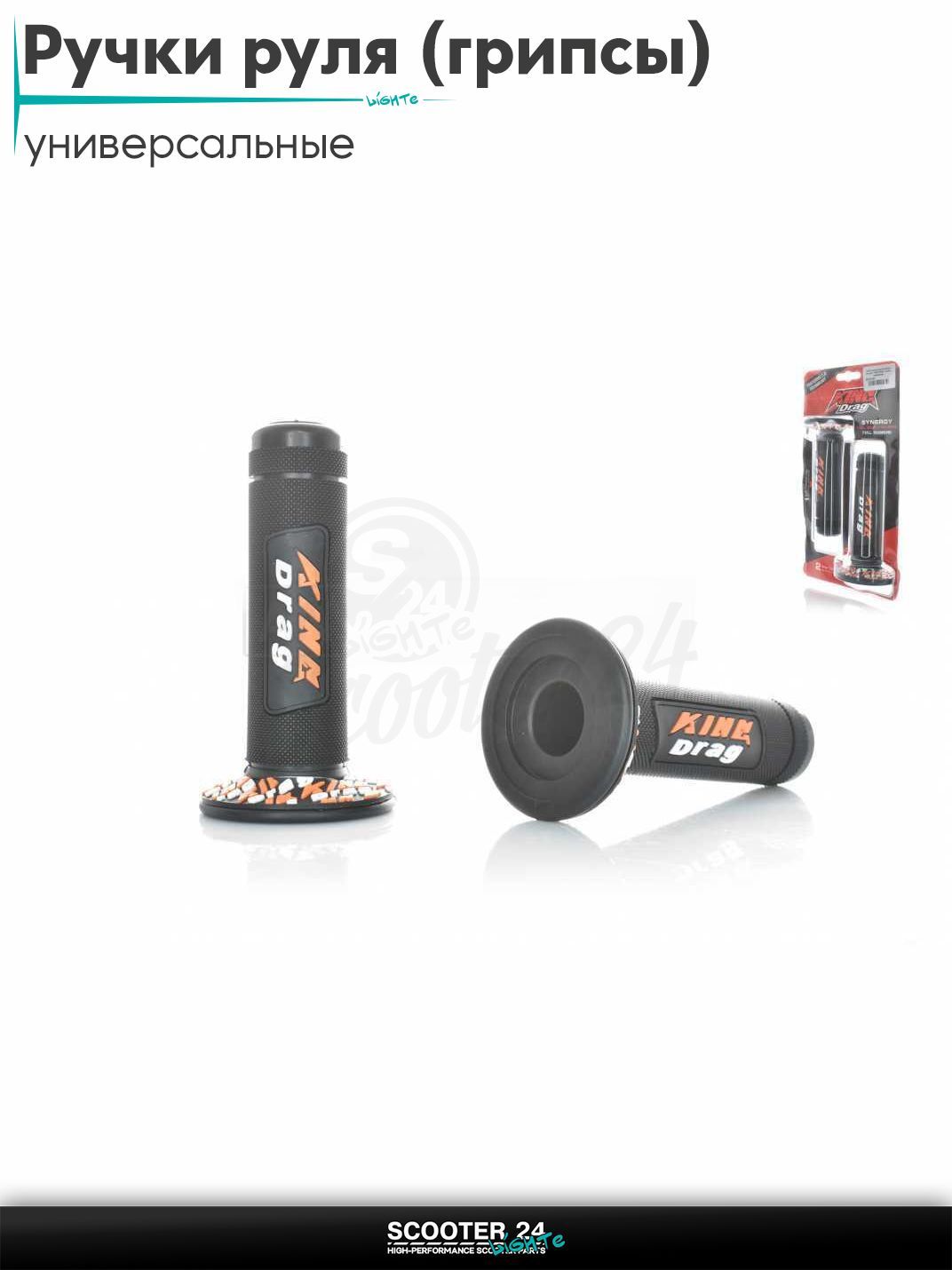 Ручки руля (грипсы) мягкие липкие для питбайков, эндуро, мотоциклов газа #1 "KING DRAG" (черно-оранжевые) на скутер