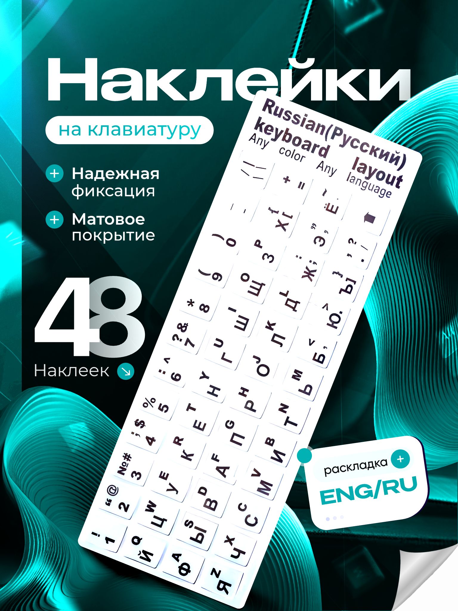 Наклейкинаклавиатурусрусскимибуквамибелые/Черныебуквы