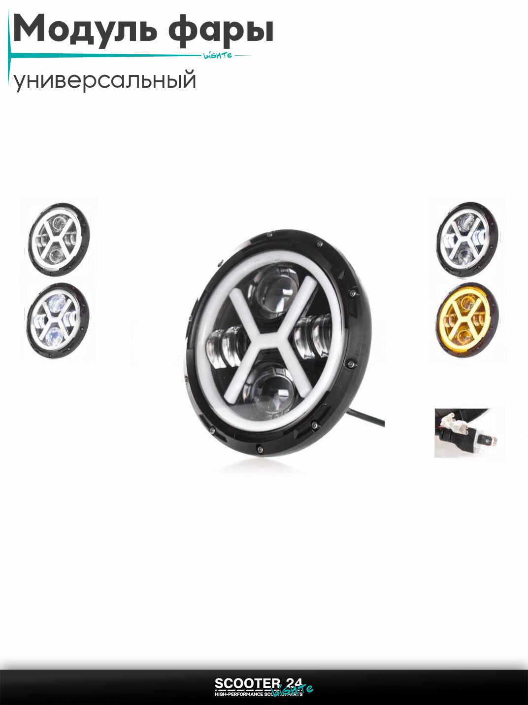 Модуль фары диодный круглый, D180, 2 габарита (белый/желтый) #DH430-C41-01 на мотоцикл / мопед и скутер / для мототехники