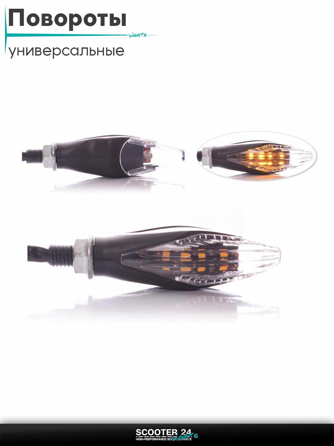 Повороты диодные пара RGB габарит / поворотники комплект универсальные на мотоцикл / мопед и скутер / для мототехники