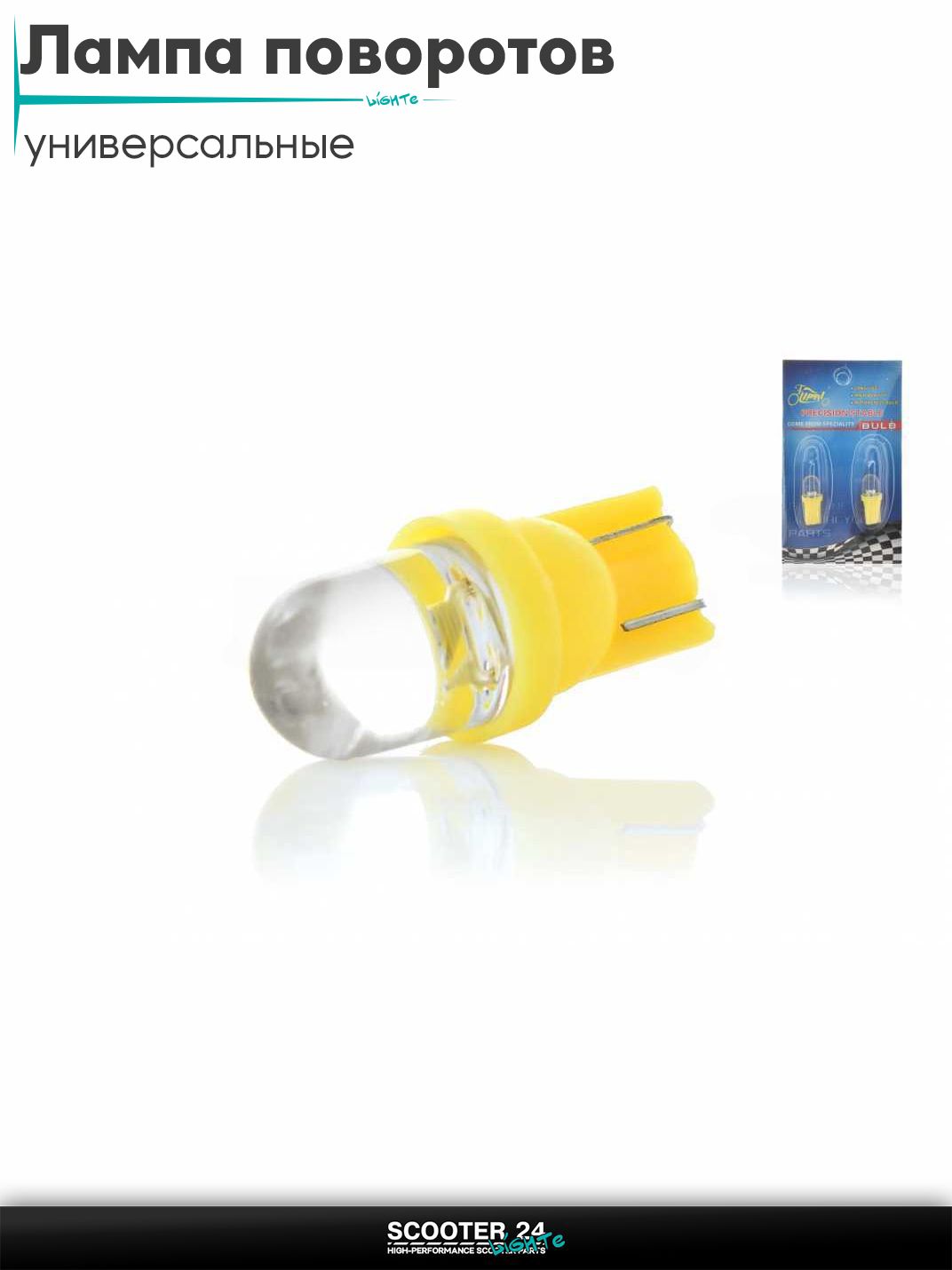 Лампы поворотов безцокольные диодные T15 1 кристалл, 2шт, желтые для мотоциклов мопедов и скутеров / на мототехнику