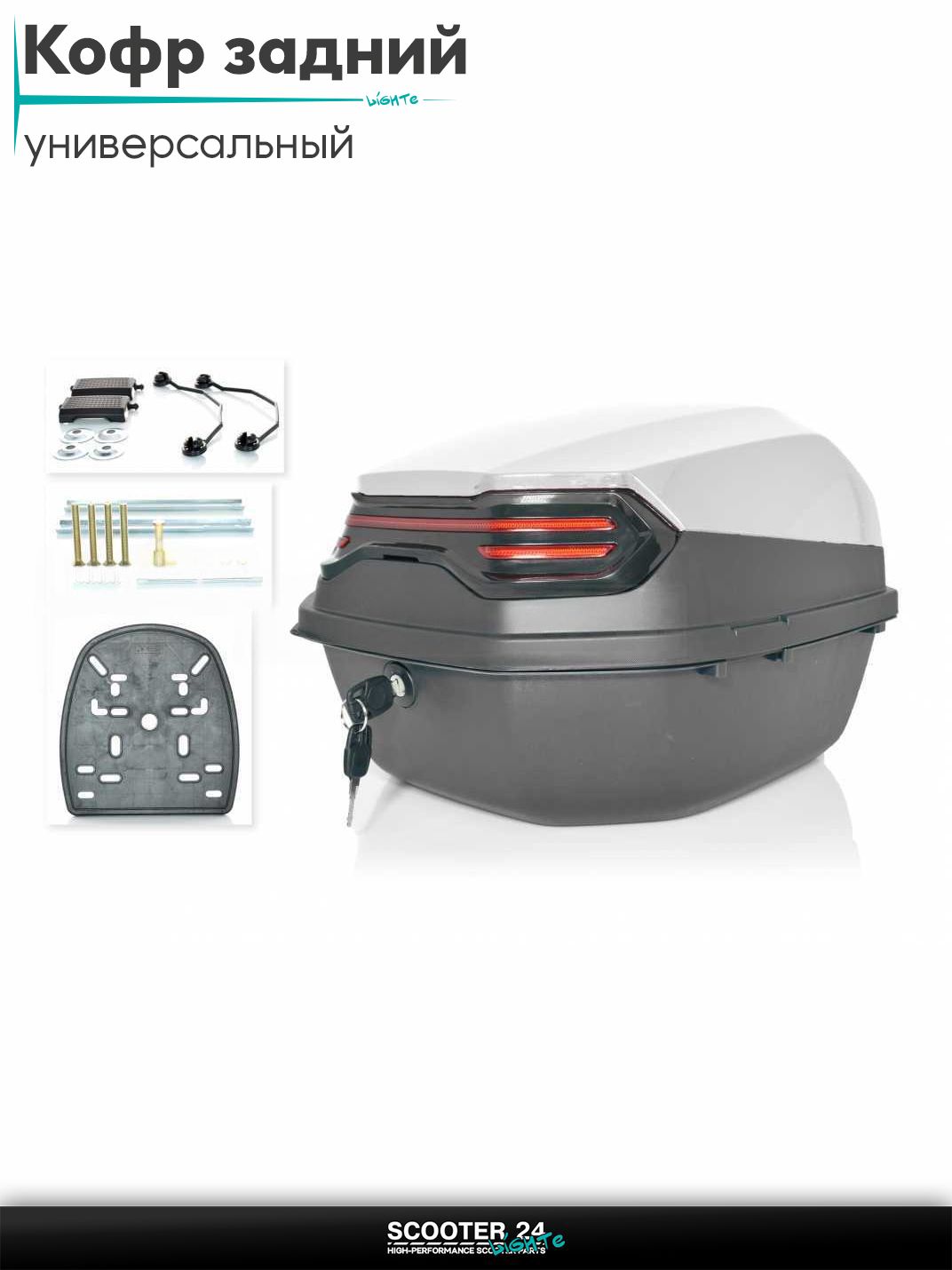 Кофр задний #48 (белый) Мотокофр для мотоцикла скутера большой для путешествий / на квадроцикл