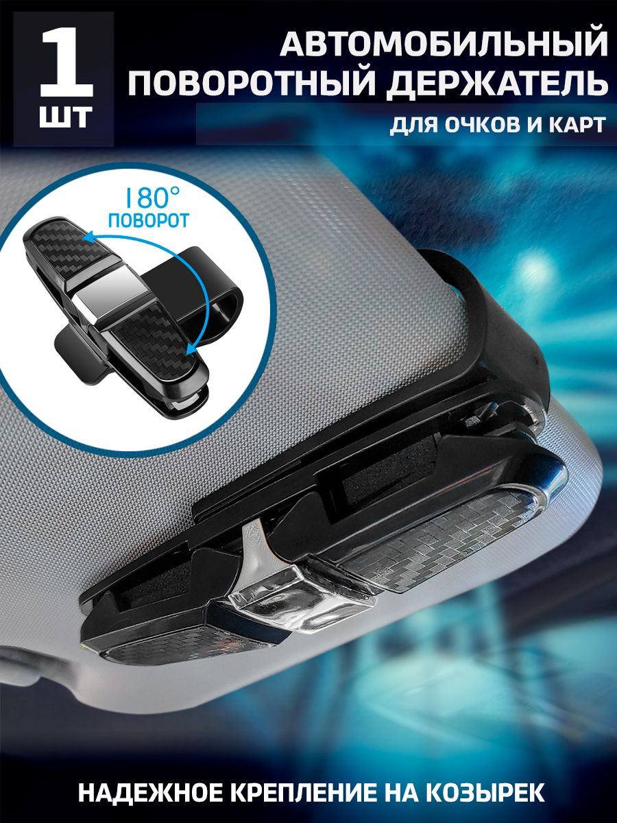 Держательдляочковикарточекавтомобильный,универсальныйзажим/TKS/Хром.