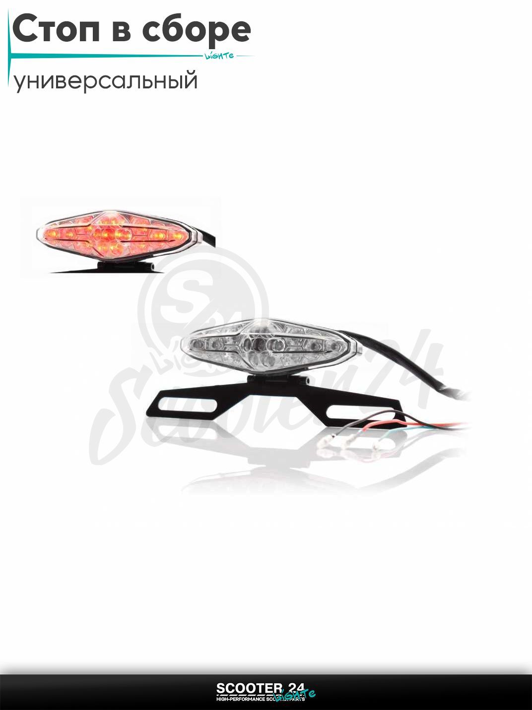Стоп в сборе (задняя фара) диодный без поворотов, прозрачное стекло +крепление #6