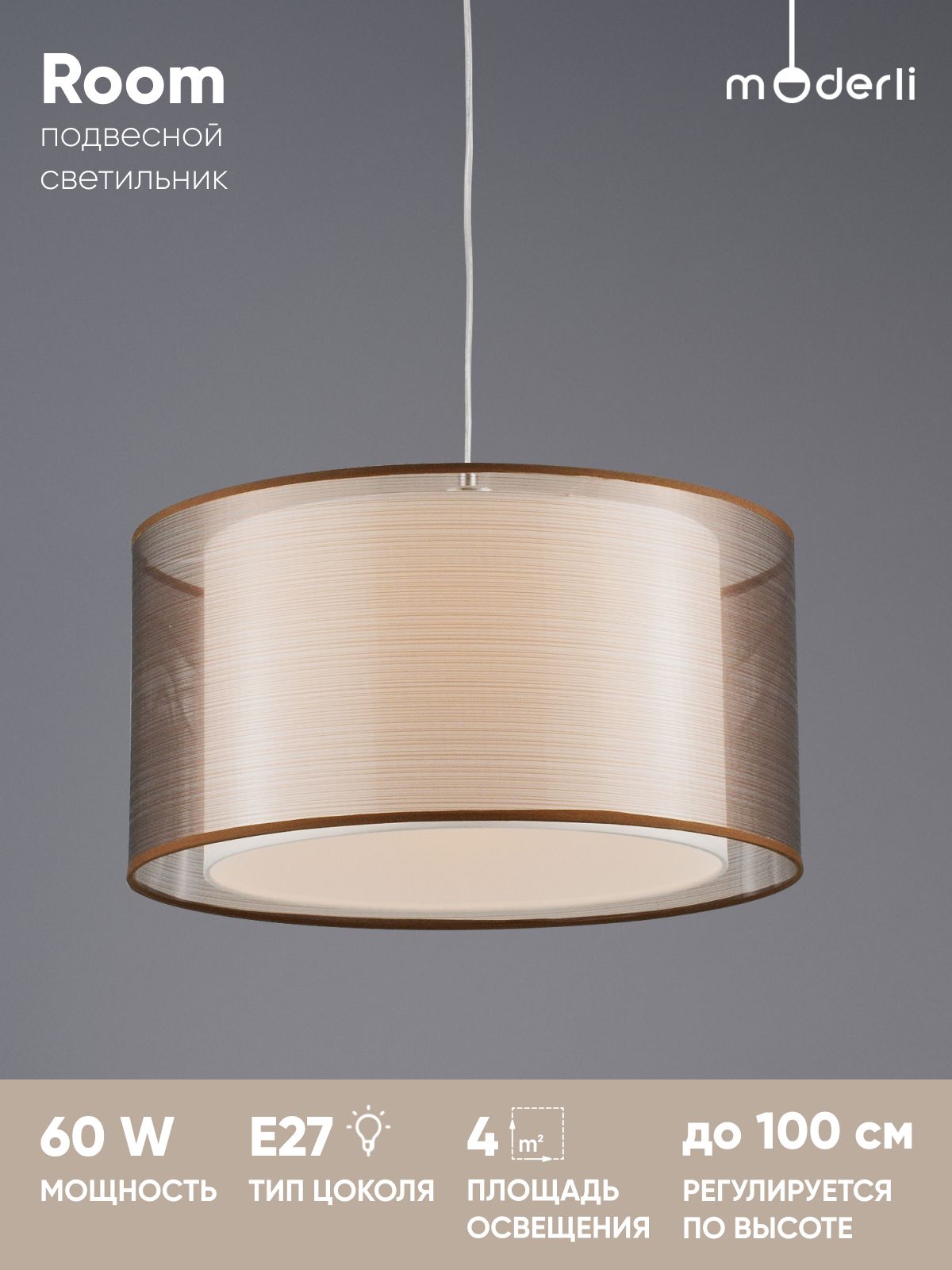 ModerliСветильник,E27,60Вт