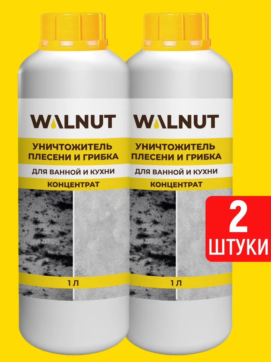 Средстводляудаленияплесениигрибка(концентрат),2л