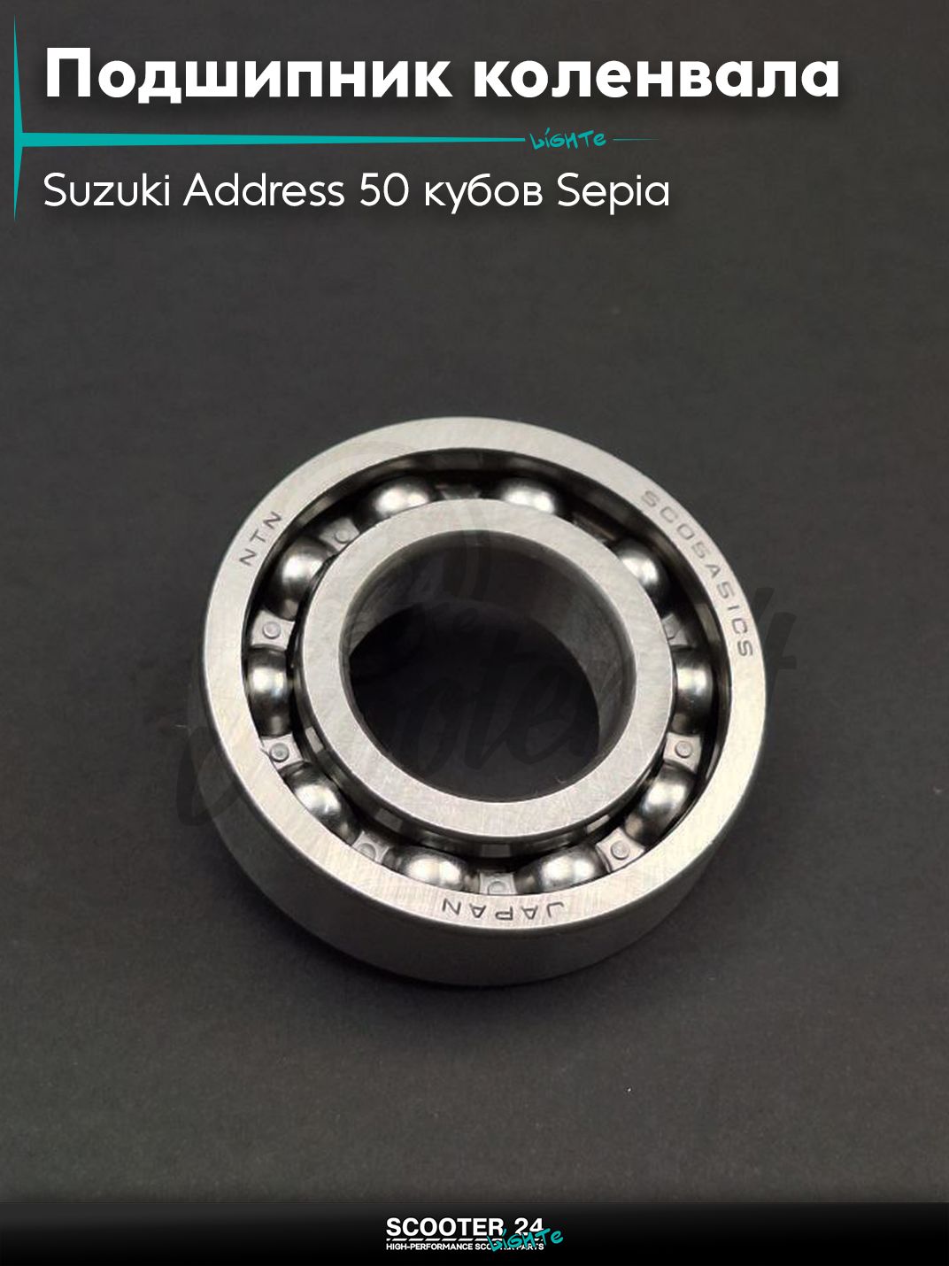 Подшипник коленвала на скутер Suzuki Address 50 кубов Sepia / Сузуки Аддресс / Сепиа ЗЗ AD (A51, 25-52-13) "NTN" КИТАЙ
