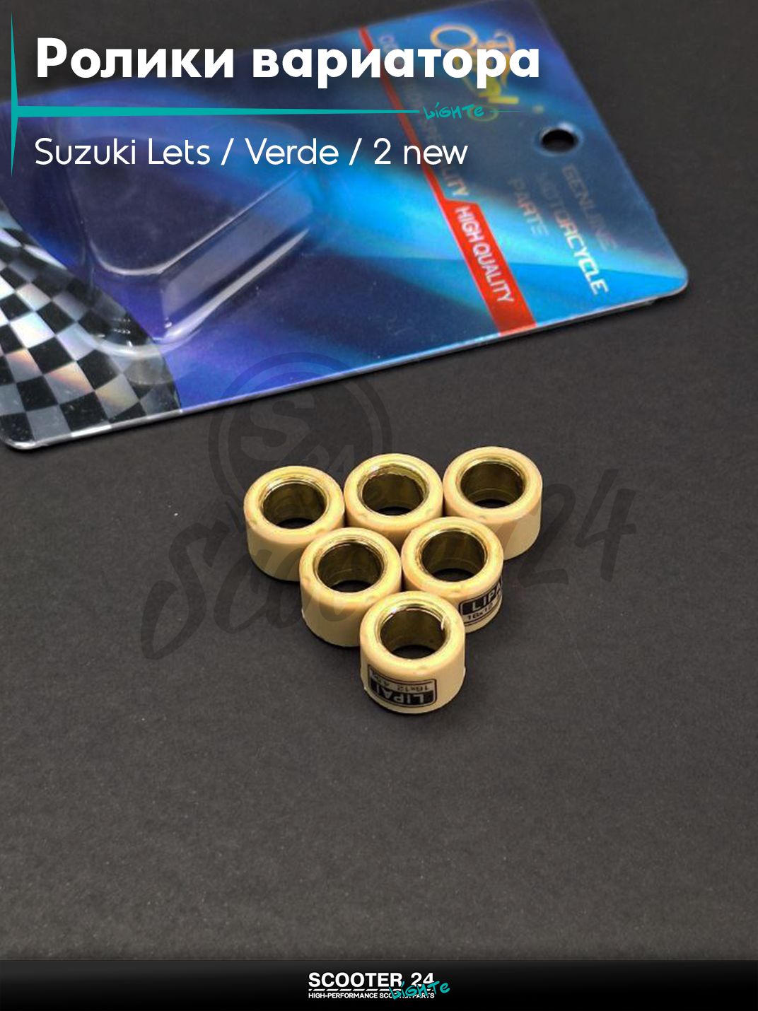 Ролики вариатора на скутер Suzuki Lets / Verde / 2 new Сузуки Летс и Верде / Address Sepia ZZ Аддрес Сепиа AD 16 - 12 4.5g "LIPAI"