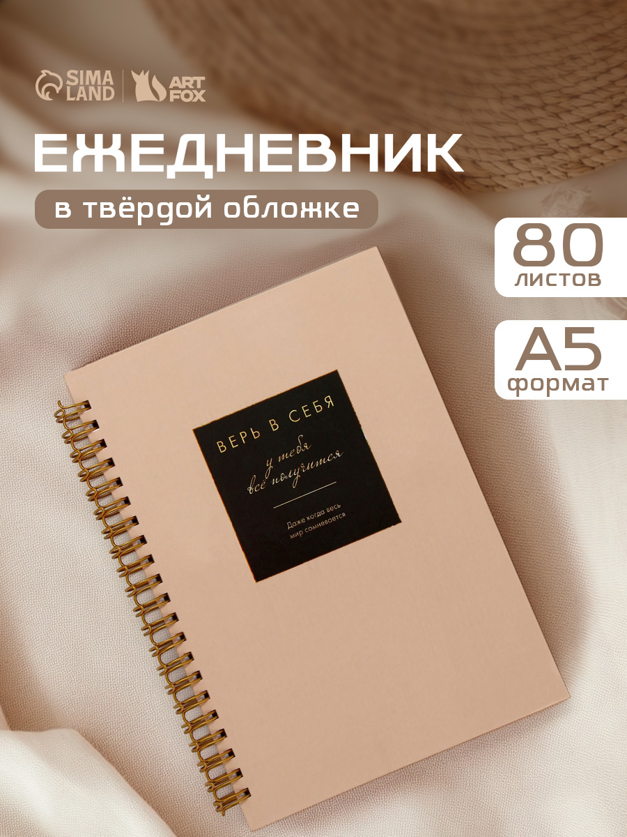 Ежедневник недатированный, твердая обложка, 80 л, А5