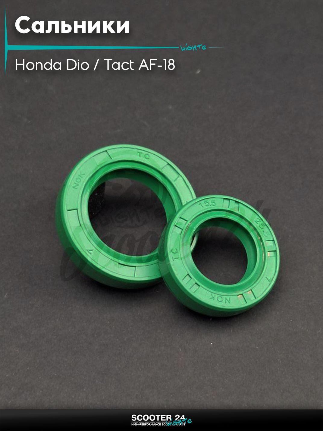Сальники комплект на скутер Honda Dio / Tact AF-18 с тонким валом / Хонда Дио Такт АФ, Honda Tact AF - 16 / 24 тонкий вал / Хонда Такт АФ-05Е 2шт #PRO "LIPAI" (NOK)