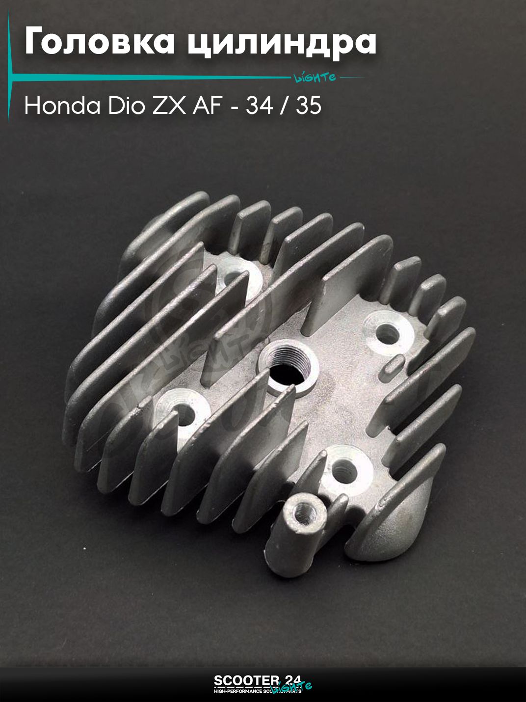 Головка цилиндра 65 кубов (сс) на скутер Honda Dio ZX AF - 34 / 35 / горизонтальный / Хонда Дио АФ ЗХ/35 D 44 мм