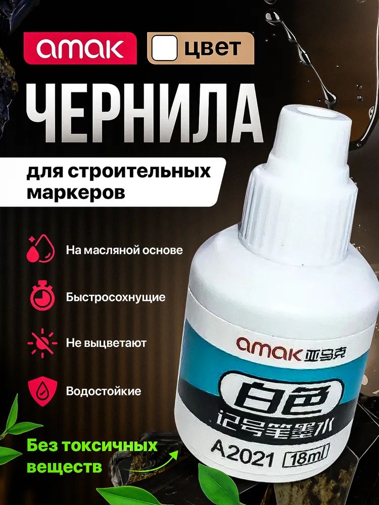 Чернила2шт.,18мл./60г.