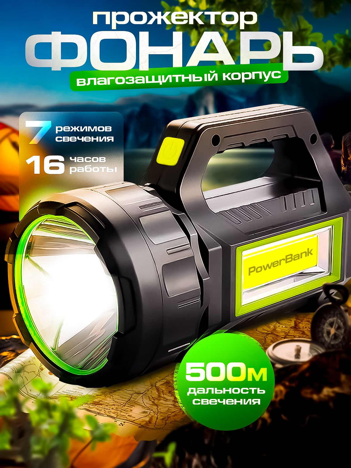 Фонарьаккумуляторныйручноймощныйтуристическийпрожектор