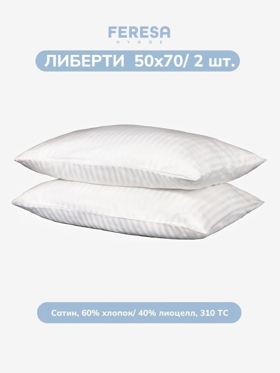 Наволочка Либерти 50х70 см (2 шт) Feresa