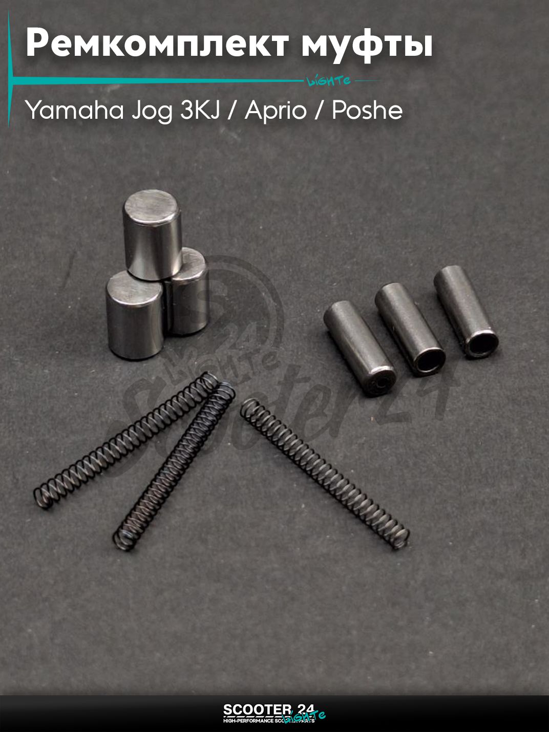 Ремкомплект обгонной муфты на скутер Yamaha Jog 3KJ / Aprio / Poshe Ямаха Джог Вино Априо / "LIPAI"