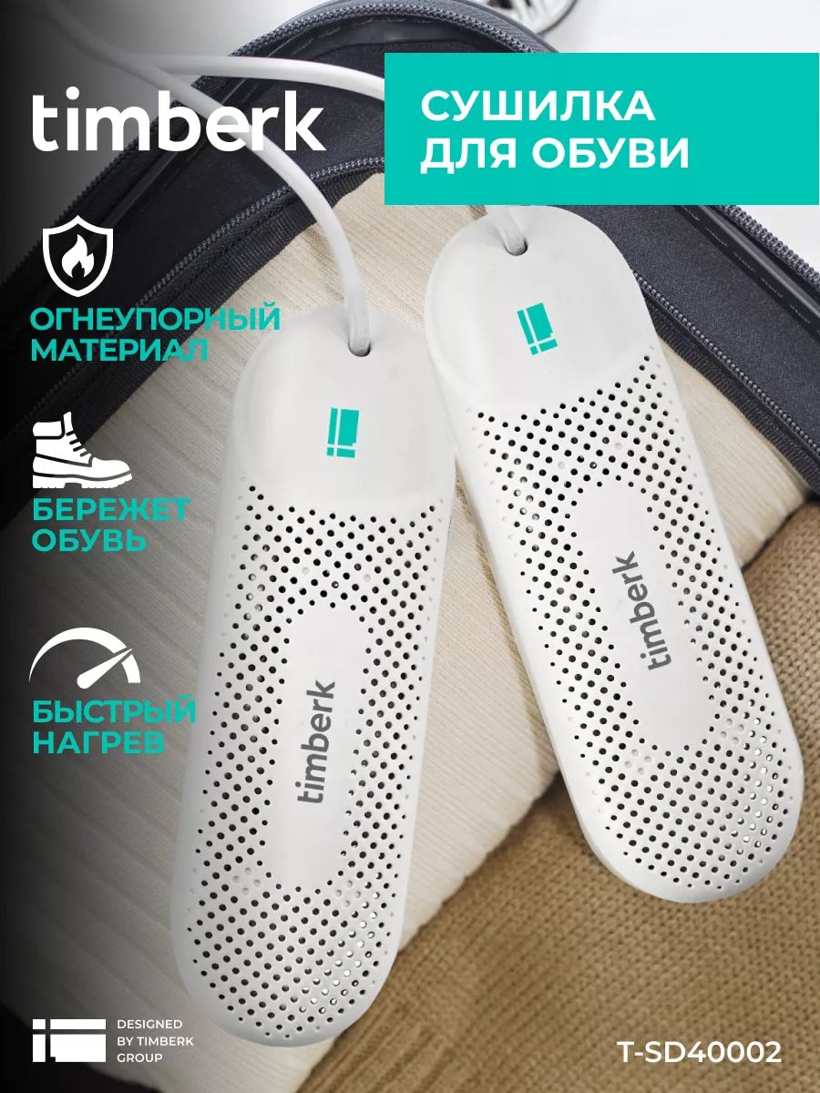 TimberkСушилкадляобуви