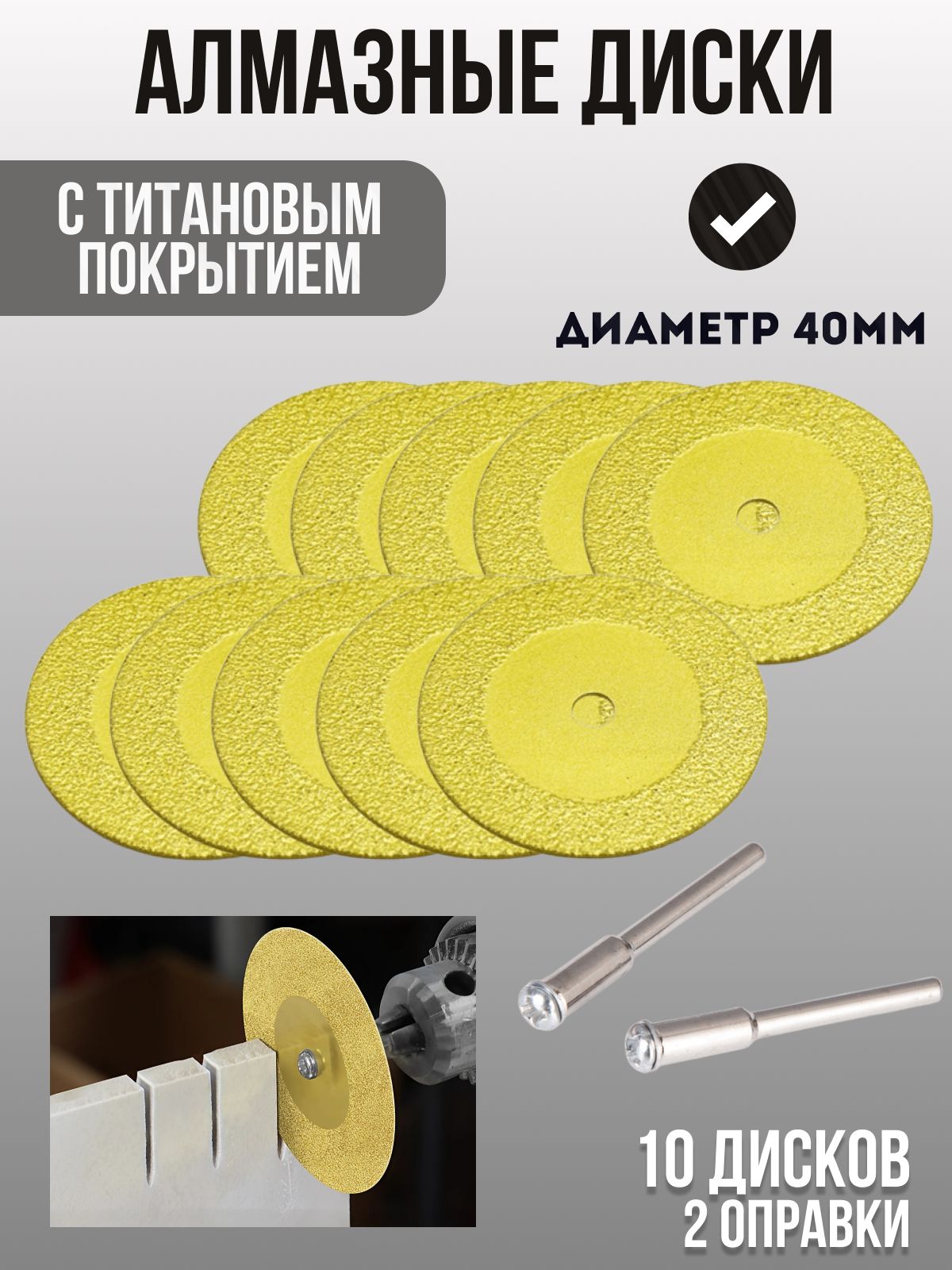 Алмазныйдискдлягравера40ммститановымпокрытием,10шт.