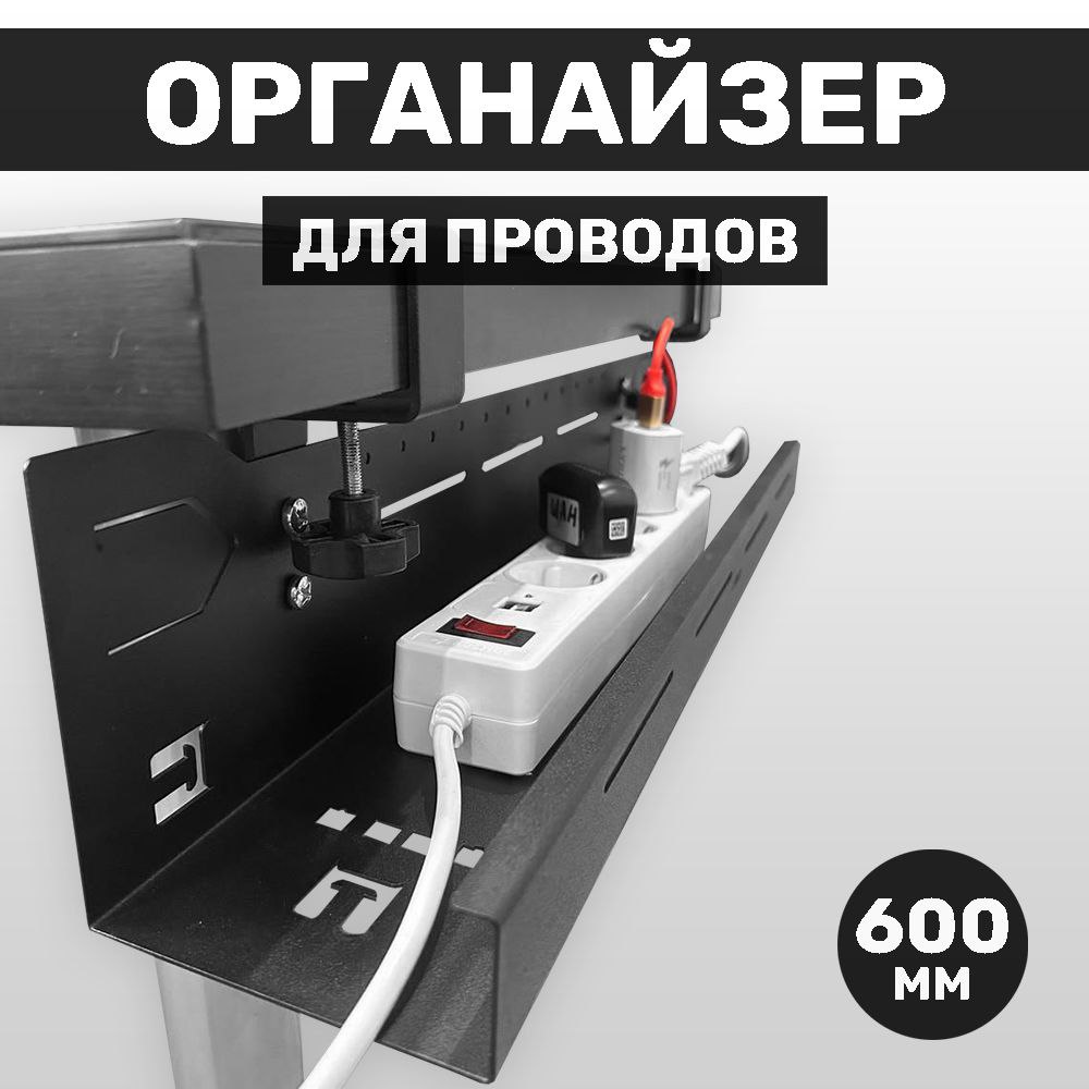 Органайзердляпроводовподстол.
