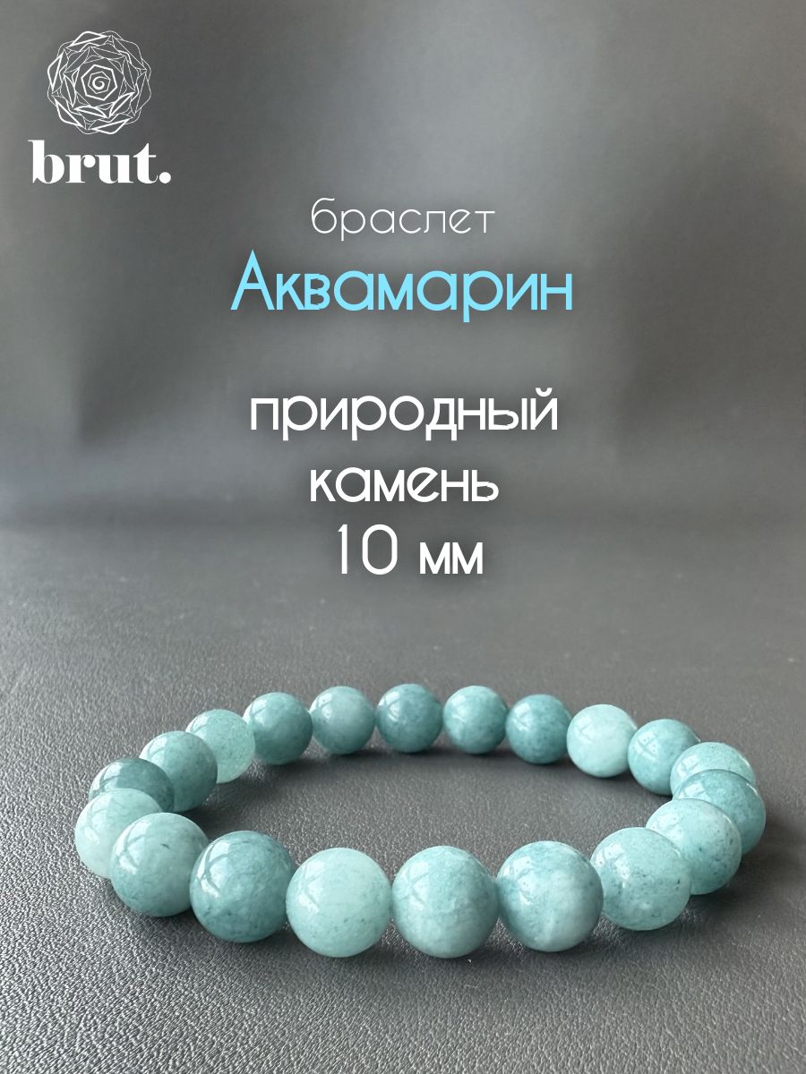 Браслетмужской/женскийАквамарин-изнатуральныхкамней10мм