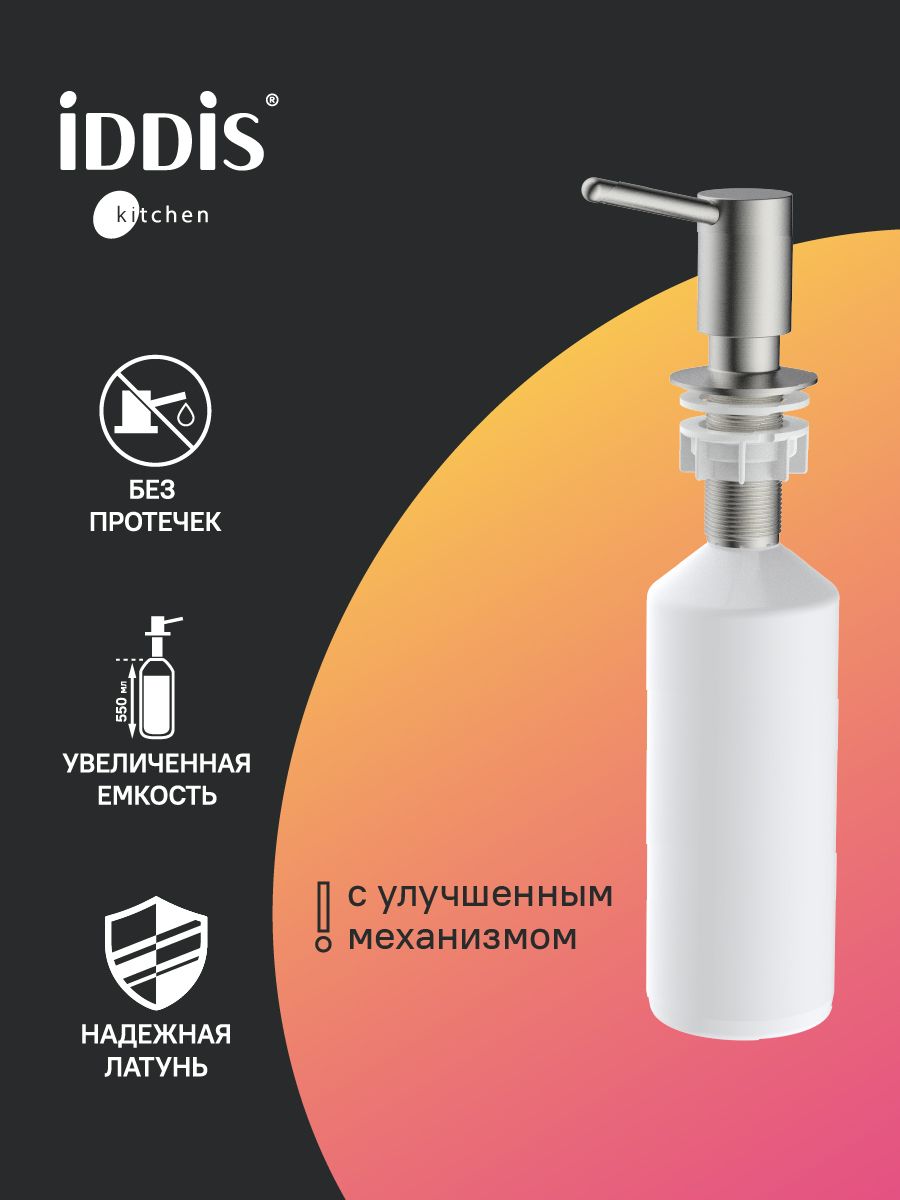 Фото товара на маркетплейсе ozon Дозатор для моющего средства на кухню, встраиваемый, латунь, сатин, Kitchen Line, IDDIS, SDIBN00i59