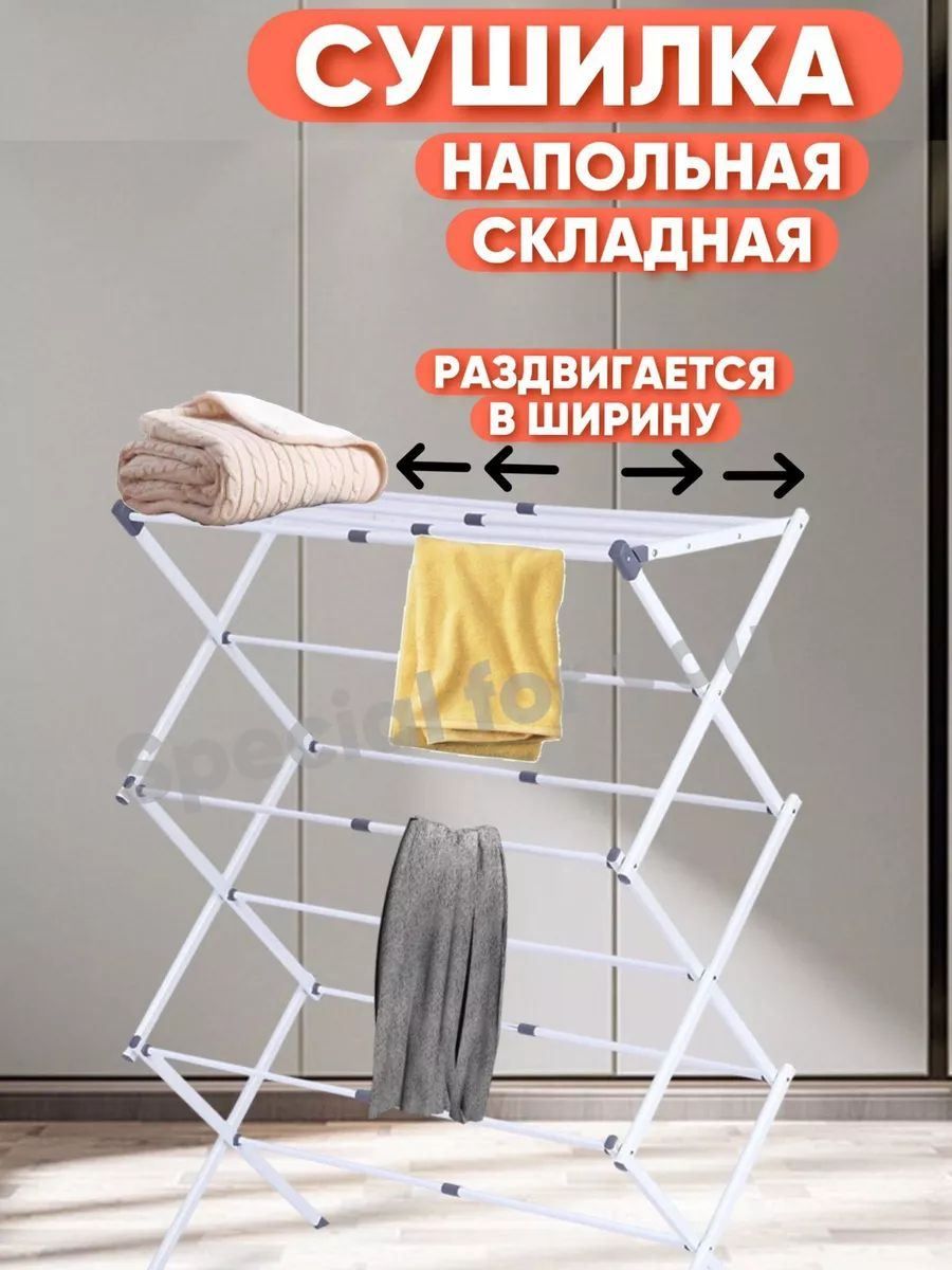 Напольнаясушилка,74смх39см,1шт