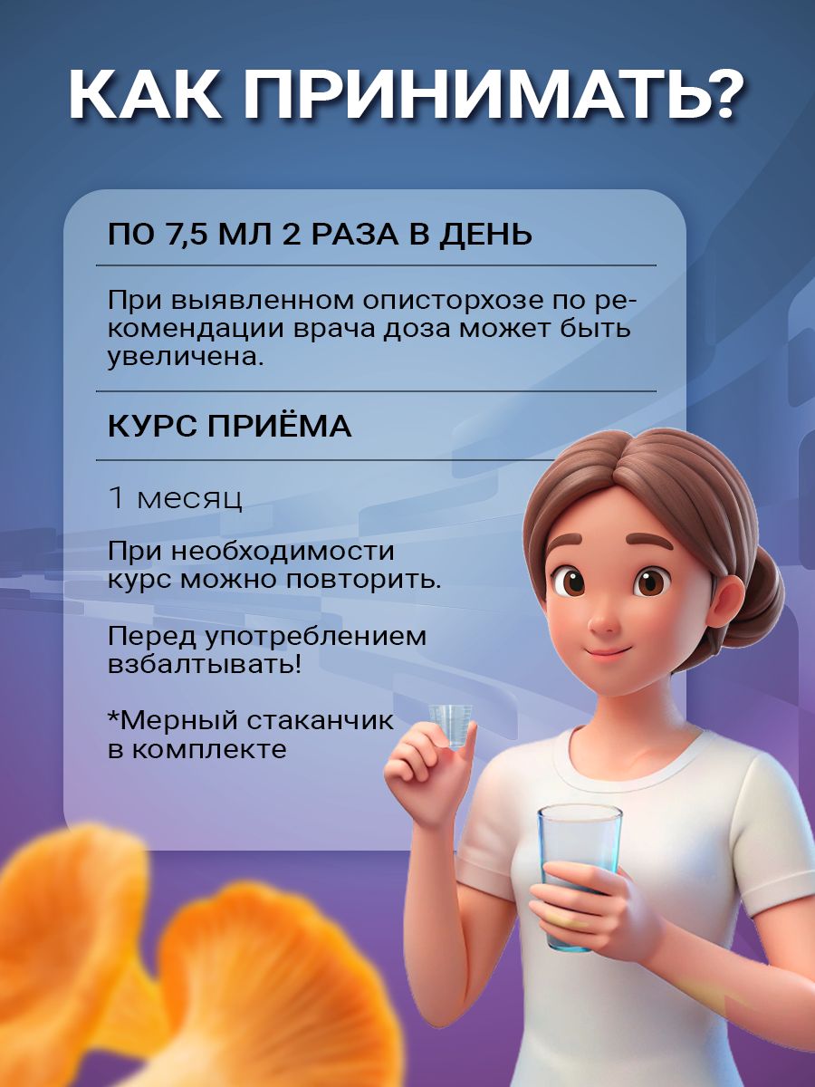 Описторзол Витаукт 150 мл, Специальный фитокомплекс против описторхов,(图6)