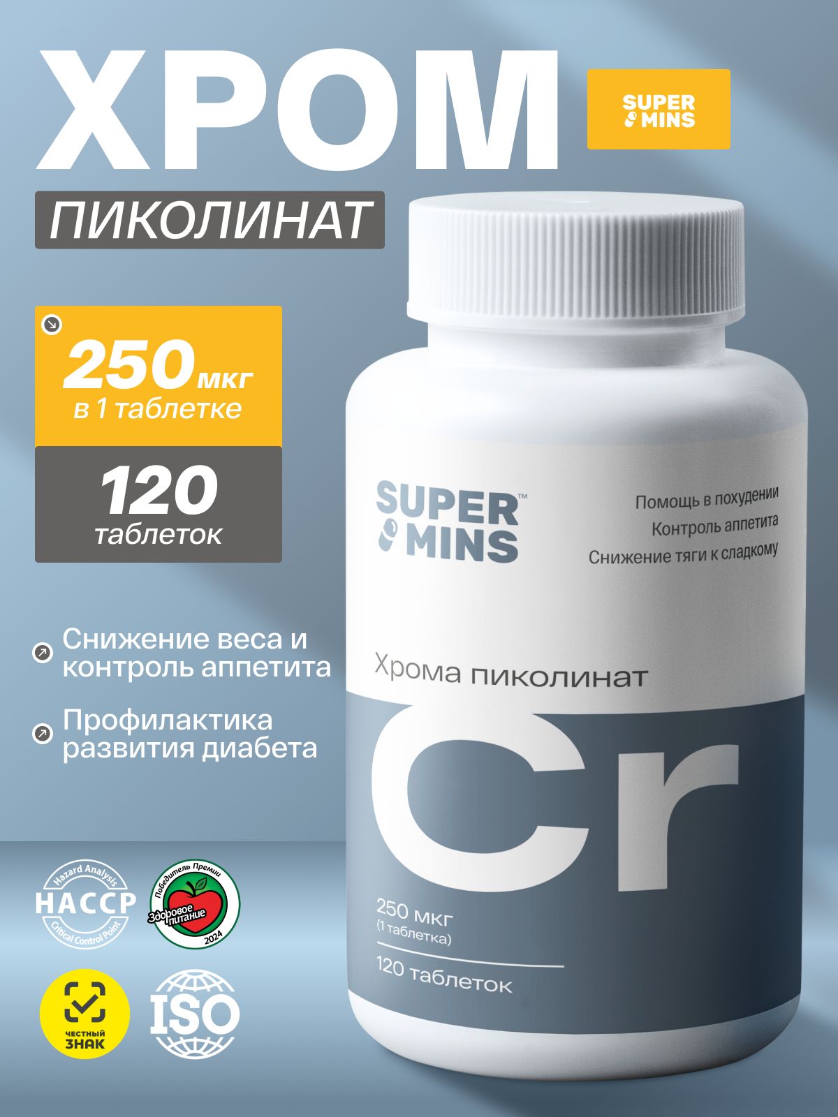 Пиколинат хрома для похудения, капсулы 120 шт