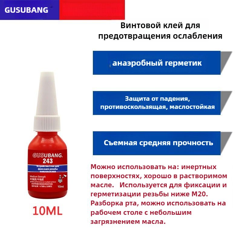ФиксаторрезьбыЖидкоемыло,10мл