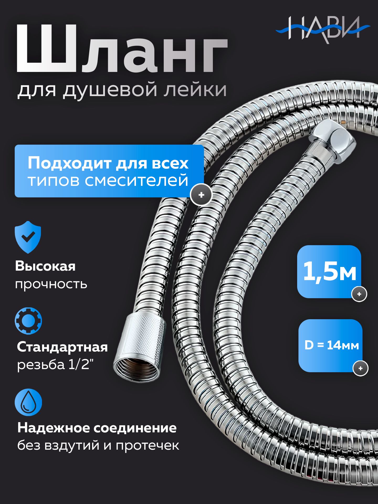 Шлангдлядуша/шлангдушевойFashunA40хром,150см