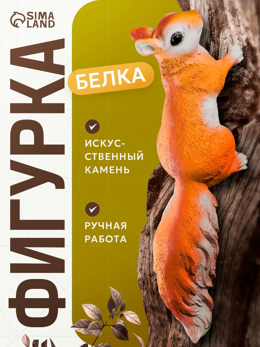 Фигурка садовая, статуэтка декоративная для сада