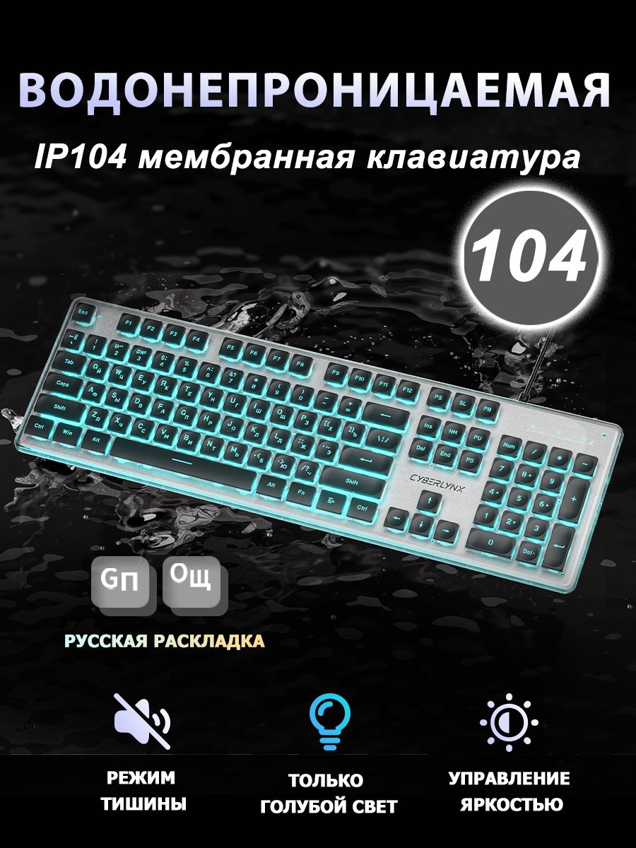 FurycubeИгроваяклавиатурапроводнаяIP104ВодонепроницаемаяМембраннаяКлавиатура,Мембранная(Полноразмерная),104Клавиш,Ледяно-голубаяподсветка,ИмитирующаяМеханическуюКонструкциюКлавиатуры,БесшумнаяКлавиатура,Несъёмныйкабель,Русскаяраскладка,черный