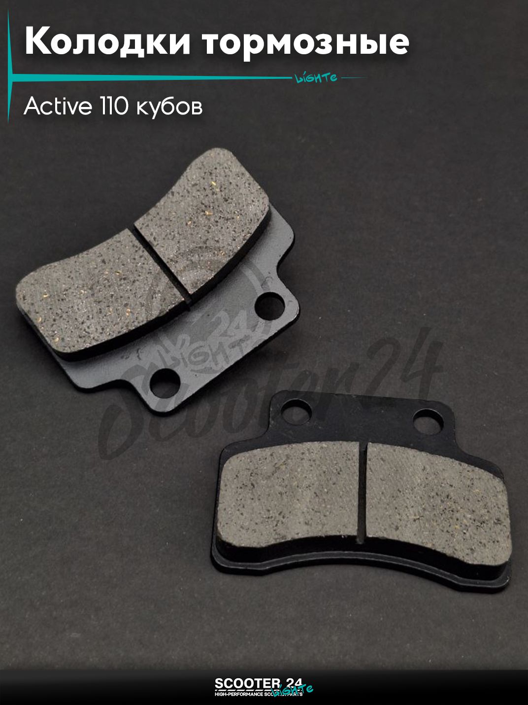 Колодки тормозные (диск) на мопед Active 110 кубов / Актив Омакс "LIPAI"
