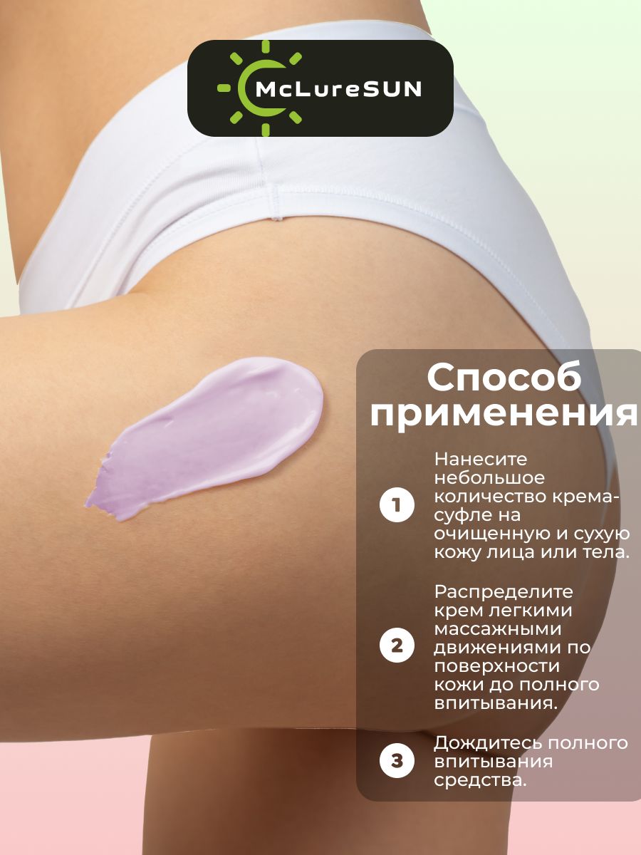 McLureSun Масло-суфле для тела увлажняющее с маклюрой и лавандой, 80 мл