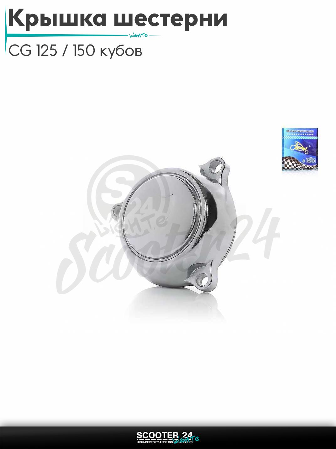 Крышка шестерни электростартера на китайский мотоцикл / мопед CG 125 / 150 кубов "LIPAI"