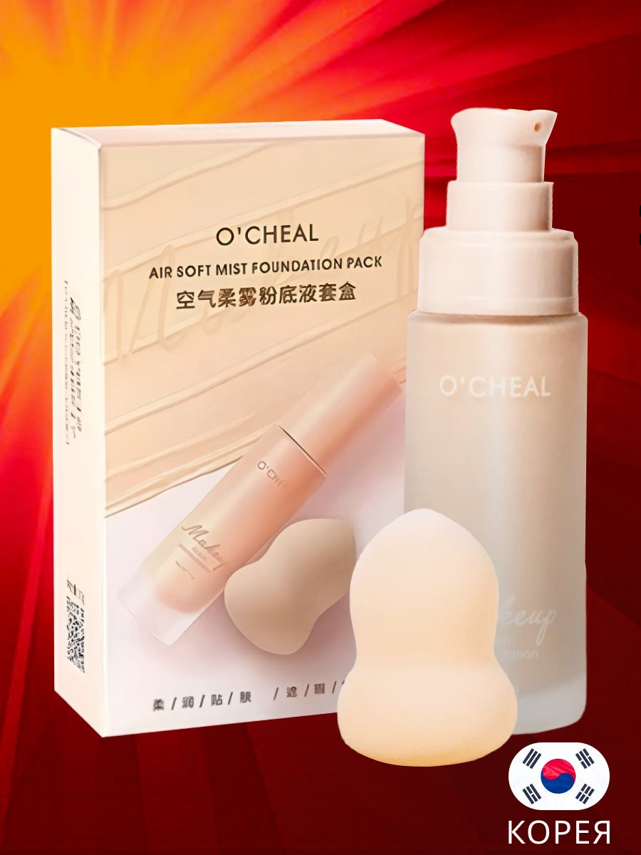 Корейскийтональныйкремдлялица,тоннатуральныйбежевый,соспонжем