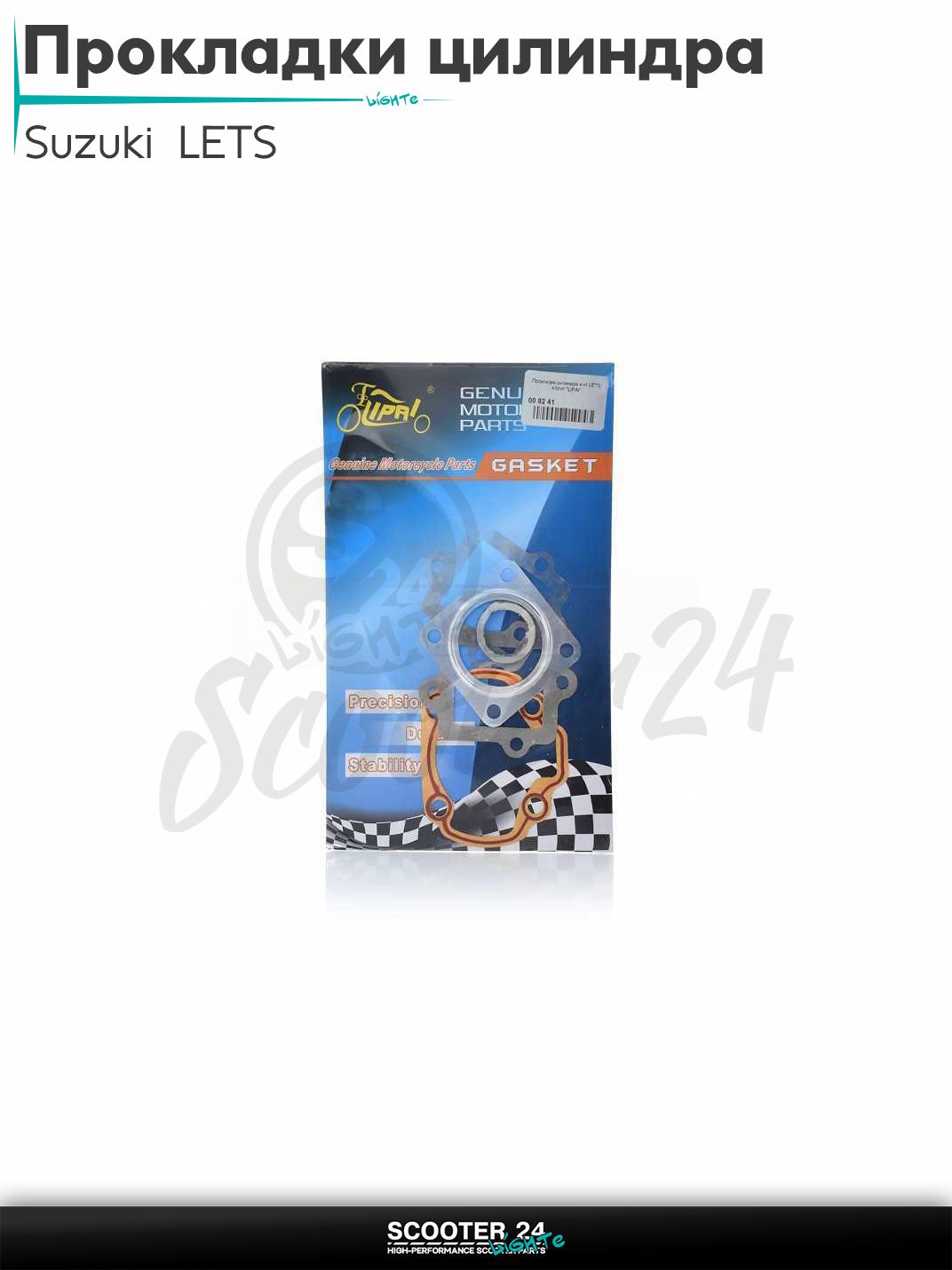 Прокладки цилиндра комплект на японский скутер Suzuki LETS 41 mm / Сузуки Летс "LIPAI" ЦПГ