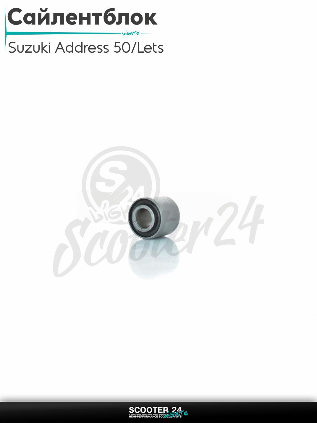 Сайлентблок 22 - 20 / 22 - 10 mm (амортизатора Suzuki Address 50 / Suzuki LETS) "LIPAI" Сузуки Аддресс и Летс