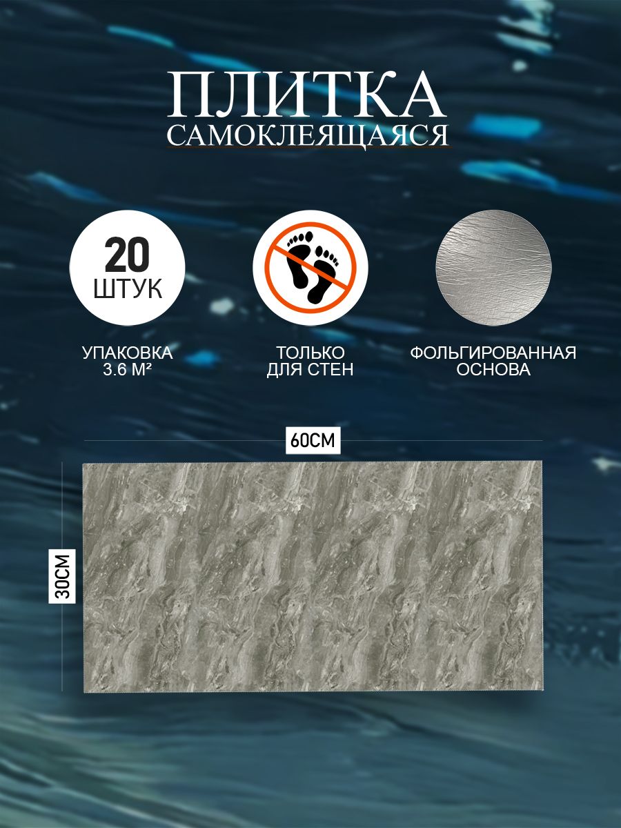 самоклеющаясяпанельдлястенПВХпанели60х30смдлястендекордлядоманакухню,вванную,гостиную,коридор20шт.