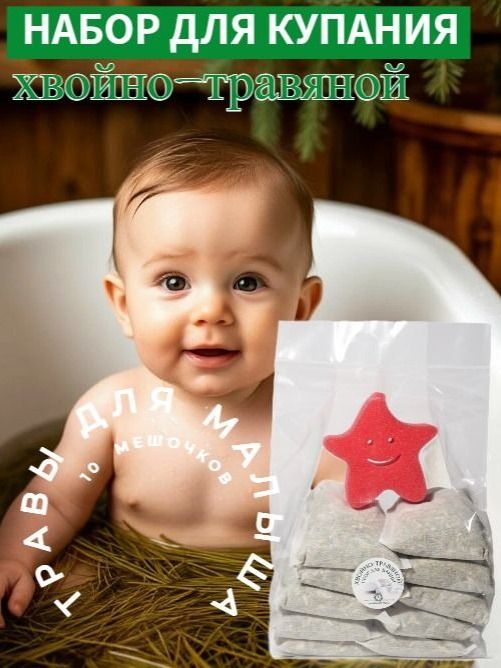 НаборХвойно-травянойдлякупания